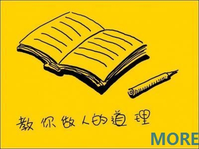 让你受益的图片
