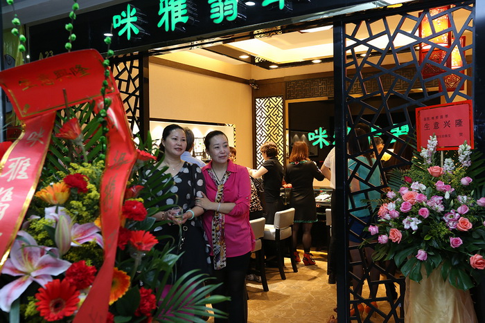 咪雅翡翠