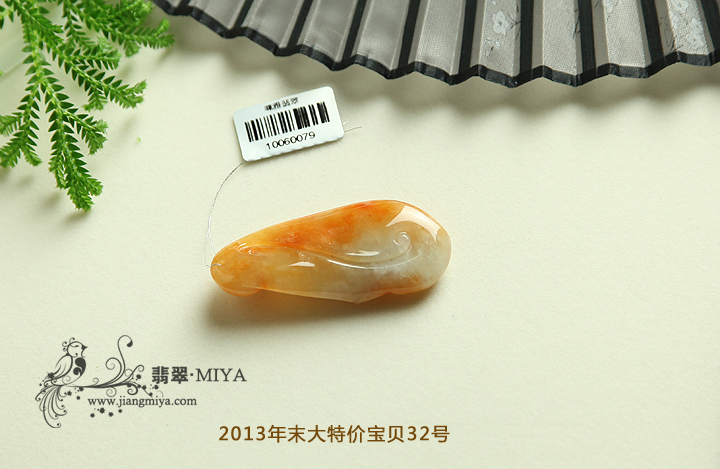 咪雅翡翠