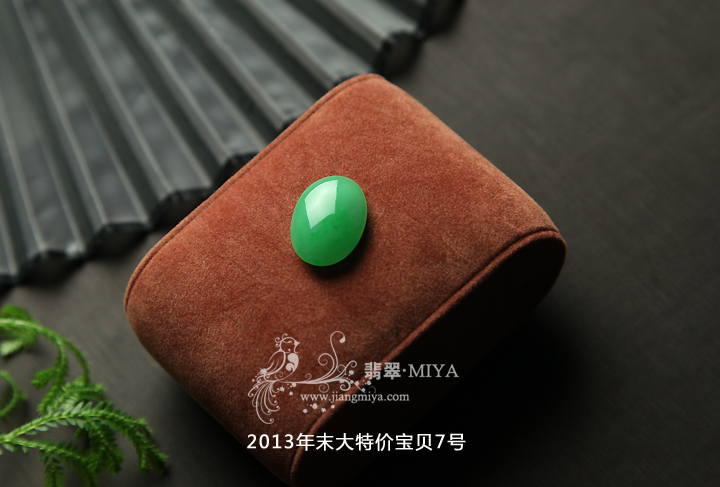 咪雅翡翠