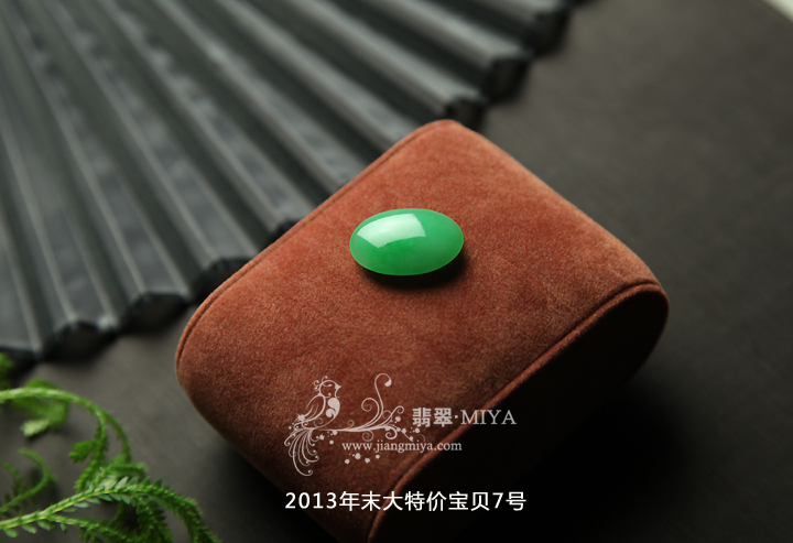 咪雅翡翠