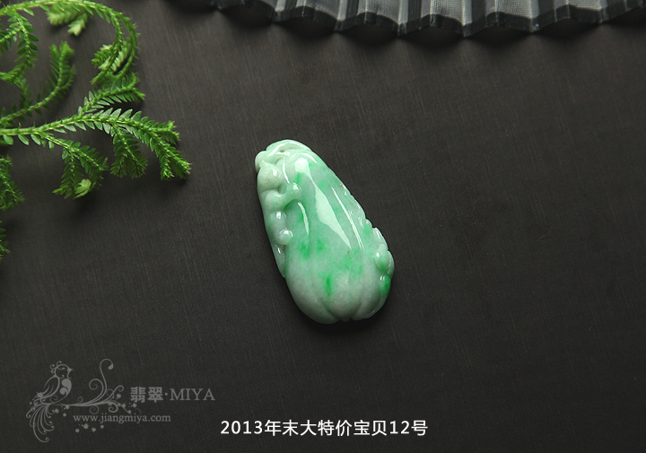 咪雅翡翠