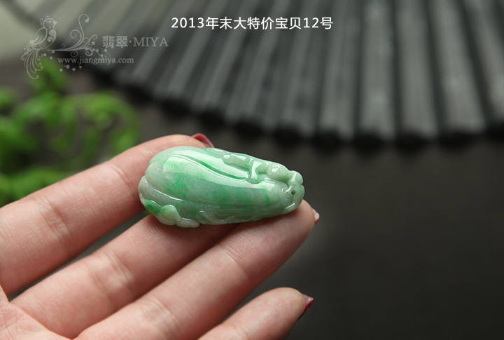 咪雅翡翠