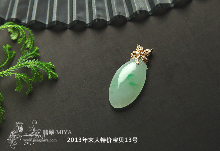 咪雅翡翠