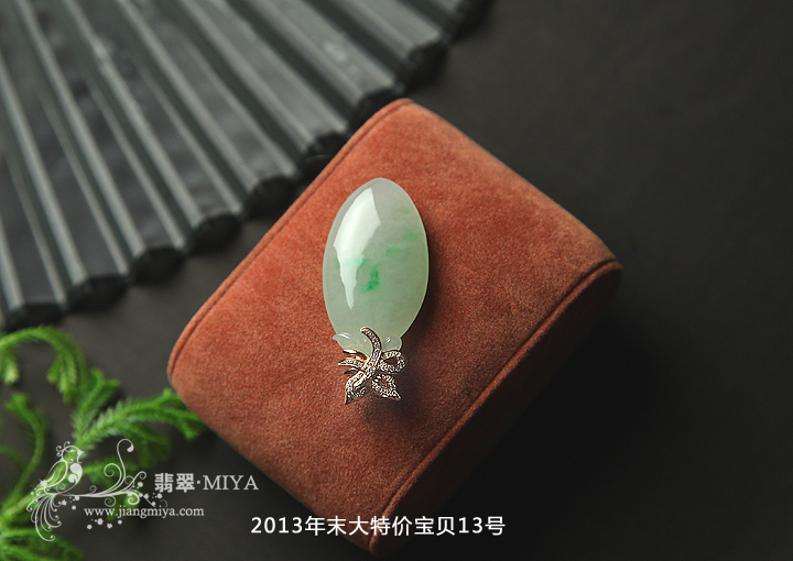咪雅翡翠