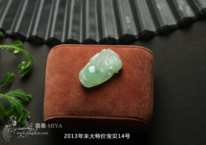 咪雅翡翠