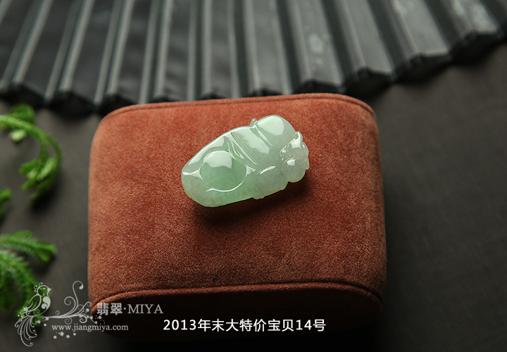 咪雅翡翠