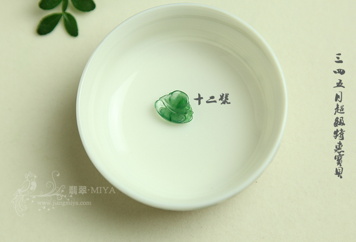 咪雅翡翠