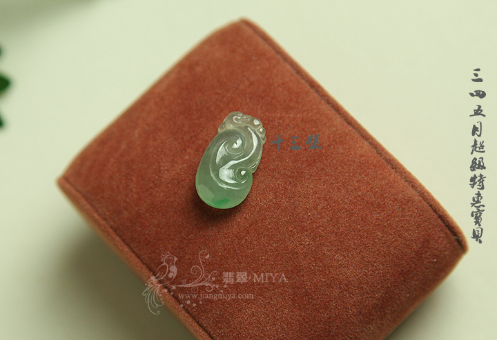 咪雅翡翠