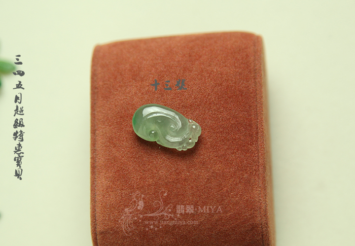 咪雅翡翠