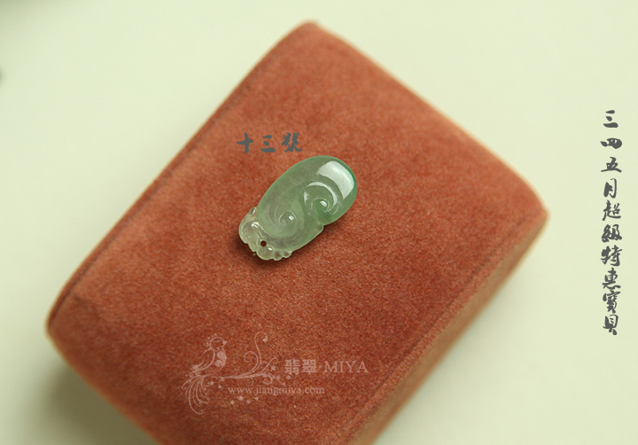 咪雅翡翠
