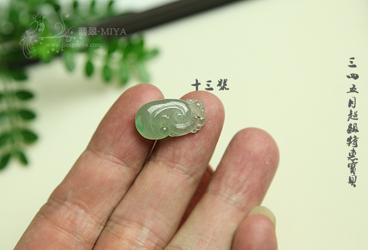 咪雅翡翠
