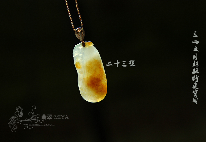 咪雅翡翠