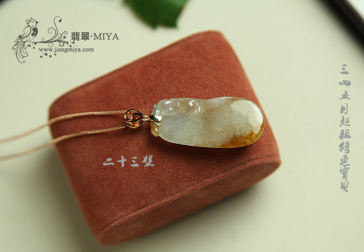 咪雅翡翠