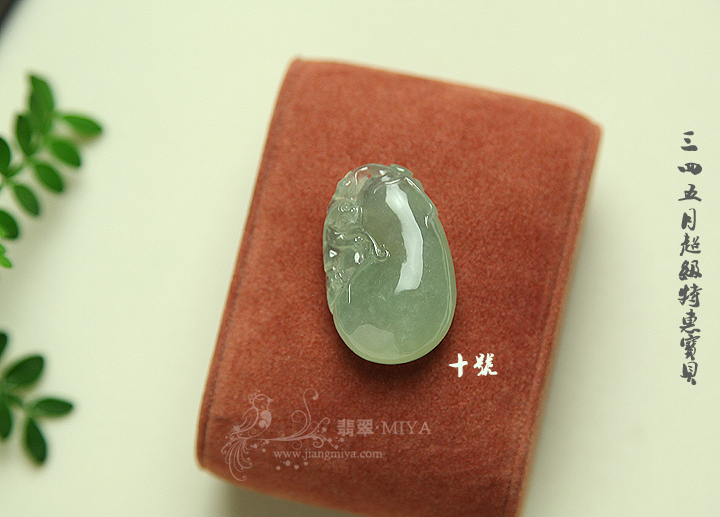 咪雅翡翠