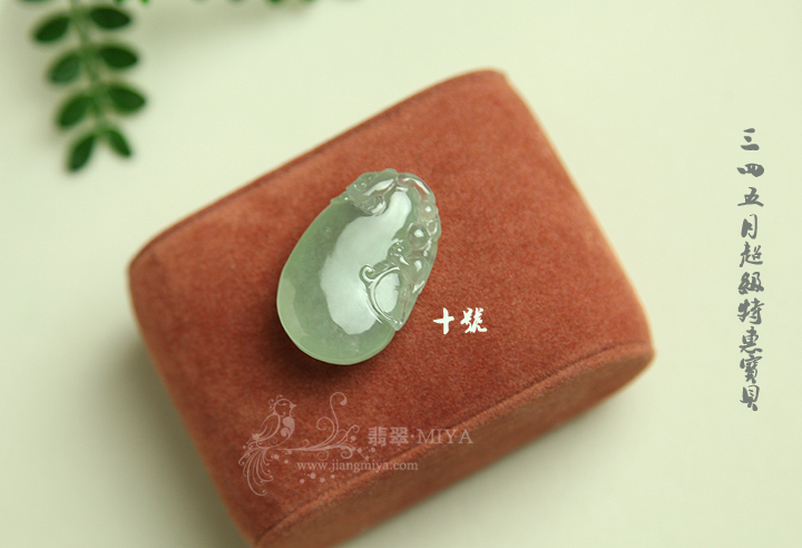 咪雅翡翠