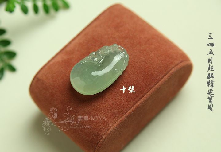 咪雅翡翠