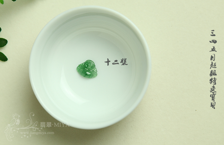 咪雅翡翠