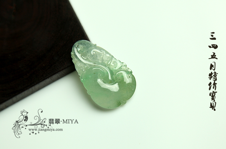咪雅翡翠