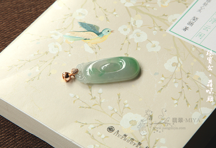 咪雅翡翠