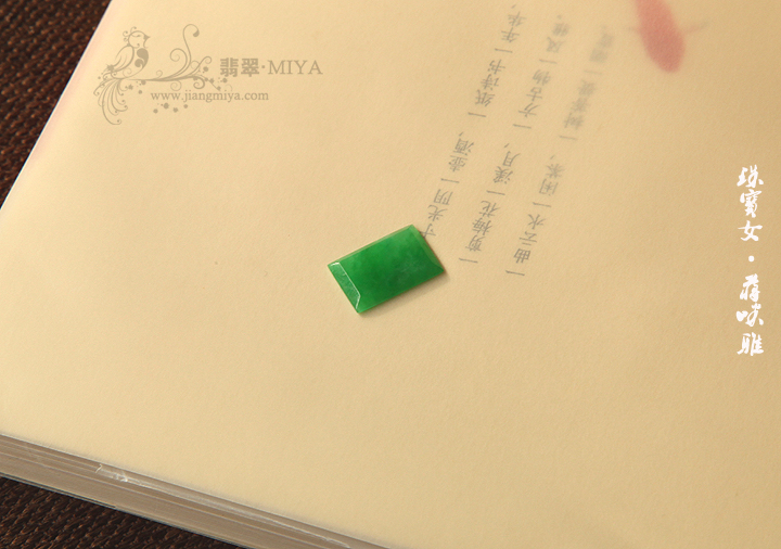 咪雅翡翠